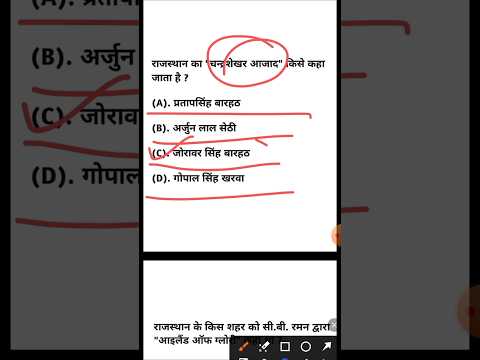 Reet important questions ❓ #cet2024 #gk #rajasthanreetgk #governmentexam #gkquiz #cetgk #reetexam