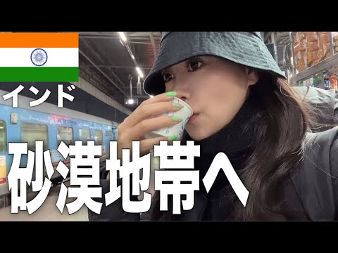 久しぶりの列車移動、新たな街が気にいる予感しかない【インド🇮🇳ジャイプル→ジョードプルへ】