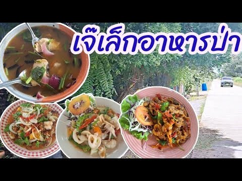 ร้านลับๆอยู่ในทุ่งนาแต่คนตามไปกิน!!ร้านบ้านๆแต่รสชาติไม่ธรรมดาแถมราคาดี!!!