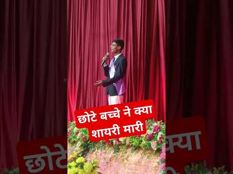 छोटे बच्चे की बेहतरीन शायरी | Dr. Rizvi Spring field school karari Kaushambi #kaushambi #uttarprades