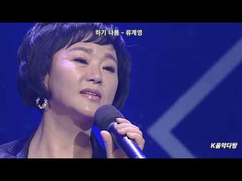 KBS다큐 이것이 인생이다OST.인생(2005)/나 당신을/결정했어요/하기 나름/백만송이 장미 - 가수 류계영/자막