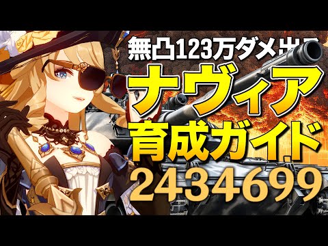 【原神】無凸123万、極めて243万出す残響戦車"ナヴィア"育成ガイア【ゆっくり実況】Genshin Impact