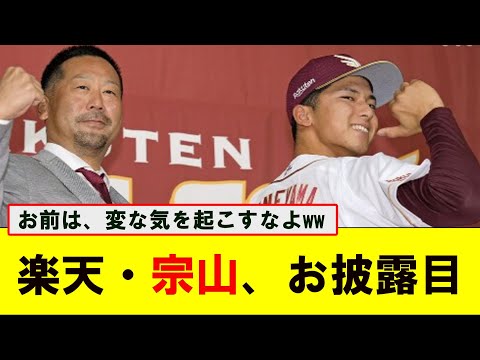 楽天 ・宗山お披露目 宗山塁「新人王目指す」【プロ野球】