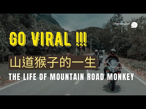 【山道猴子的一生】爆紅 Youtube 動畫在講甚麼? The Life of Mountain Road Monkey | 英語聽力素材 | 英語輕鬆聊 | 沉浸式英文聽力訓練 | 高級英文