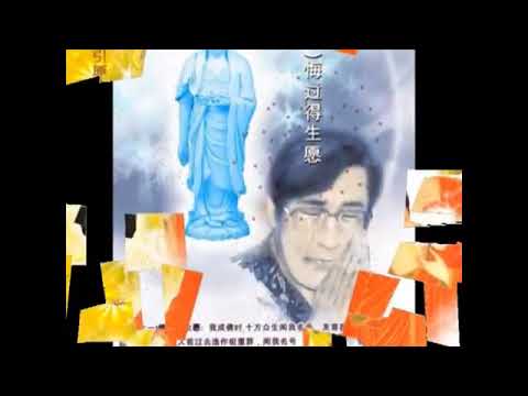 阿彌陀佛四十八大願 -佛教音樂