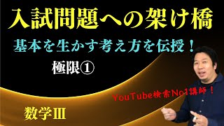 極限①【関数の極限】