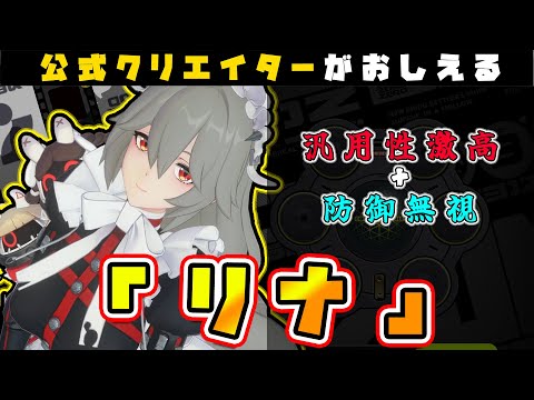 【ゼンゼロ】電気属性の状態異常が延長！？「リナ」について🦁ステータス、おすすめ天賦、おすすめ装備、編成紹介【獅導】【ゼンレスゾーンゼロ/ZZZ/ホヨバース】#PS5 #キャラ #リリース #スマホ