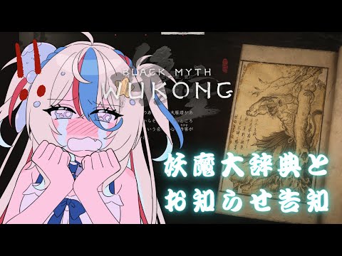 #04.5 【黒神話：悟空】朗読と、大事な大事なお知らせ【泡形ヒメイ / #ヒメステ】