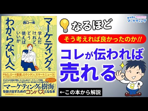 【図解】価値とは？「何が」伝わった時に売れるのか？西口一希氏の書籍より紹介！