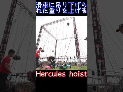 Spartan race obstacle -Hercules hoist #shorts