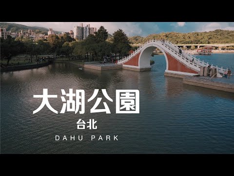 Taiwan Travel: Dahu Park | Taipei