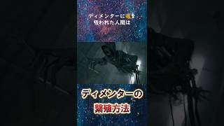 ハリーポッターとアズカバンの囚人から登場するディメンターが増える方法とは？ 魂を吸われるとディメンターになる？ #shorts