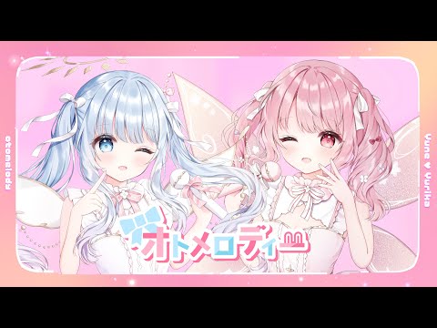 オトメロディー/結花ゆね＆紗夢ゆりか【歌ってみた】