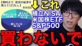 【テスタ】投資信託ETFで儲かった人見たことない！S&P500指数買わないで【テスタ切り抜き/NISA/厚切りジェイソン】