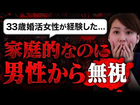 【家庭的なのになんで？】家事が完璧と自称する33歳婚活女性が"全男性からスルーされた"理由が当たり前すぎた...