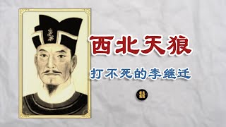 李世民和赵光义，为何党项人对这两位太宗态度截然相反？