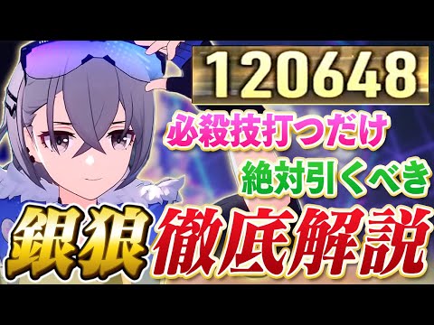 【崩壊スターレイル】絶対に引くべき！新キャラの銀狼を『限界まで育成』したら強すぎて紹介できないＷＷＷ【銀狼】【原神】【リセマラ】【攻略解説実況】【光円錐】