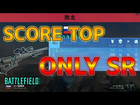 【ゆっくり実況／BF2042】SRだけでスコアトップ取る in ストランデッド　♯59【battlefield2042】