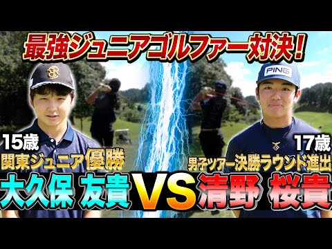 【飛ばしま専科:エンター不在中／番外ジュニア編①】最強ジュニアゴルファーの熱き戦いpart１