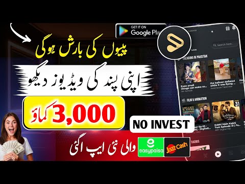 💸𝗔𝗺𝗮𝘇𝗶𝗻𝗴 𝗩𝗶𝗱𝗲𝗼𝘀 𝗔𝗽𝗽 • Today Easypaisa JazzCash Earinng App 🔥 Earn Money Online Without Investment 💯