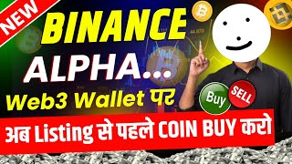 binance alpha project | binance alpha | binance alpha kya hai | binance new coin listing | binance