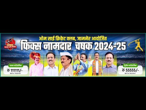 FIX NAMDAR CHASHAK 2024-25, JAMNER