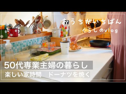 【おうち居酒屋】流行りの美味しいおやつ/防災への意識/鶏肉レシピ