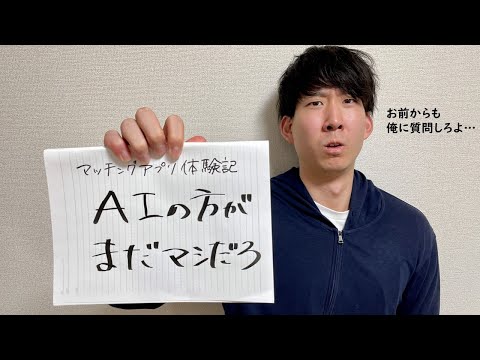 メッセージが塩過ぎる女【マッチングアプリ体験記】