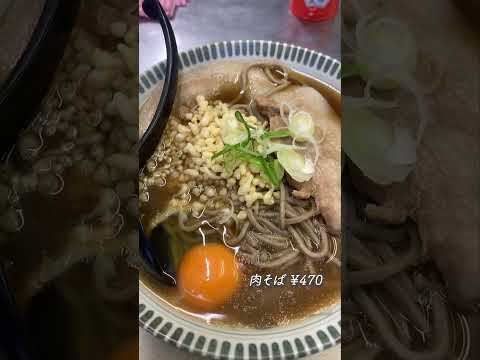 【立ち食い蕎麦】肉蕎麦が名物の蕎麦屋 #shorts #蕎麦 #昭和