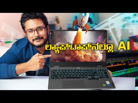 AI ಲ್ಯಾಪ್ ಟಾಪ್ ⚡Lenovo LOQ 15 Gaming Laptop Unboxing in ಕನ್ನಡ⚡Intel® Core™ HX & RTX™ 3050