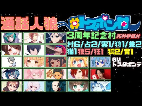 【#トスポン村】『3周年記念死神手帳村』Vandread視点　2024/12/9【VTuber】