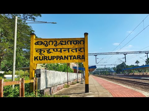 കുറുപ്പന്തറ റെയിൽവ്വേ സ്‌റ്റേഷൻ// Kuruppanthara Railway Station// Kottayam District Kerala