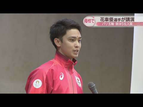 パリ五輪・競泳で5位入賞　花車優選手が母校で講演　努力や出会いの大切など語る　香川・坂出市