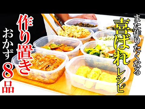 ♢家にある物でパパっとごはん！♢『作り置きおかず8品！』☆残暑でも食べたくなるレシピ集☆