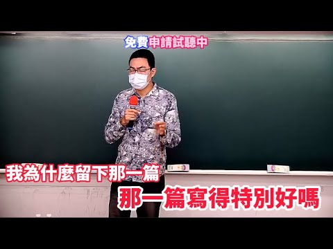 《免費》審題、立意、錯字，作文三大地雷一定要避開!!!│韋子豪老師 │《學士後醫》【行動學習網】