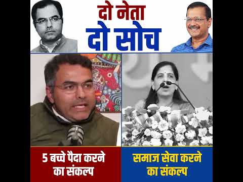 दो नेता दो सोच | Difference is clear ☝️☝️ #bjpexpose #parveshverma #arvindkejriwal #delhielections