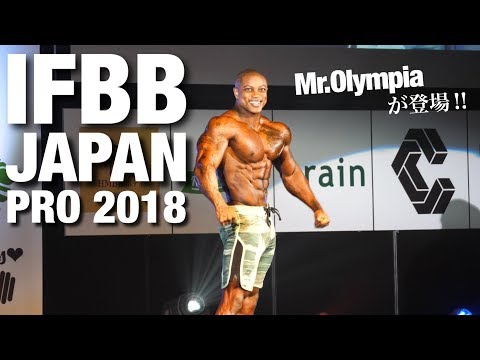 IFBB JAPAN PRO 2018 -日本で初開催のプロ戦の結果は？