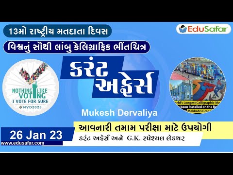 26 January 2023 Current Affairs in Gujarati By EduSafar