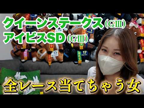 【競馬女子】アイビスSDとクイーンSで馬券勝負！いよいよ来週はYouTube Live配信♪