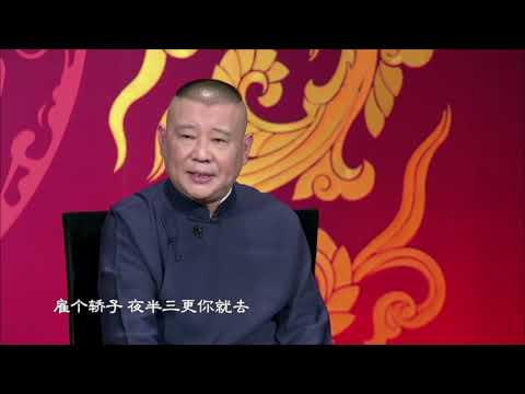 坑王驾到 第三季| 故纸新篇之因果报02|放冷箭小人欺善 染恶习逆子倾家|郭德纲【高清】单口相声