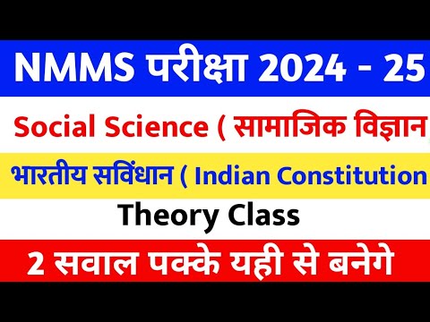 NMMS Exam 2024 | NMMS Social Science Class | भारतीय सविंधान Theory Class 2024 | NMMS SAT 2024 |