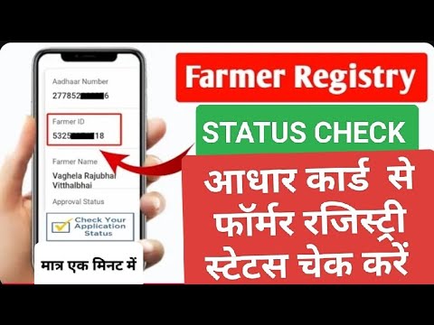 Farmer Registry Status Check |Farmer Registry Pending | Farmer Registery Uttar Pradesh 2024 #pmkisan