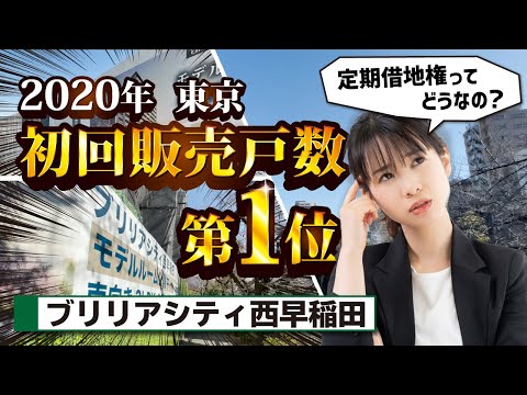 【新築マンション】モデルルーム見学！定期借地権のメリット・購入リスクは？