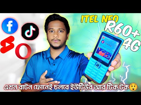 Itel neo R60+ 4G | Itel neo R60+ 4G price in Bangladesh | Itel neo R60+ 4G review.