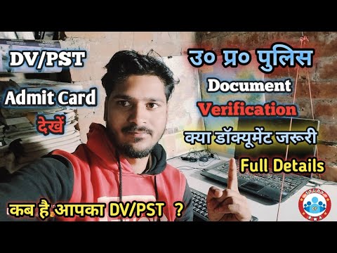 UP POLICE DOCUMENT VERIFICATION, 🔥 क्या डॉक्यूमेंट जरूरी हैं | , Full Details, UP POLICE DV/PST,