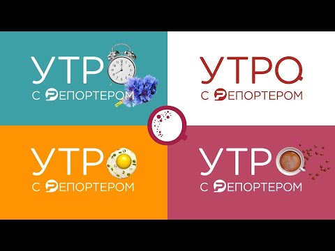 Утро с Репортёром 10.01.25 | Ульяновск