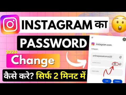 Instagram का password change कैसे करें 2024 | How to change instagram password ||