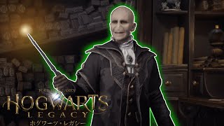 ヴォルデモートの杖選びが面白すぎた。我が君MOD　ホグワーツレガシー /Hogwarts Legacy