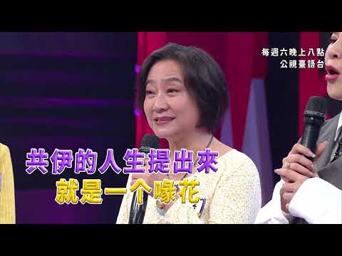 仙拚仙 樂翻天！楊麗音挑戰練喙花！《Talk Talk秀台語》EP11