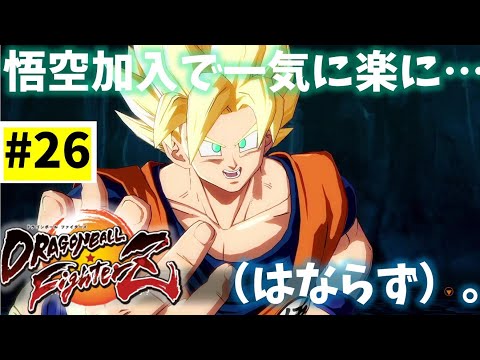 #26【実況】難易度がエグすぎんのやで…【ドラゴンボール ファイターズ】DragonBall DB ドラゴンボール